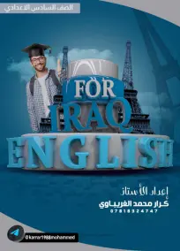 ملزمة الإنكليزي السادس العلمي كرار الغريباوي 2024