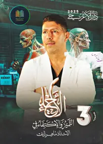 ملزمة أحياء للصف الثالث المتوسط 2025 من تأليف الأستاذ ماهر نايف