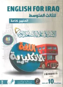 ملزمة الإنجليزي للصف الثالث المتوسط 2025: أسئلة امتحانات الأستاذ علاء السعداوي