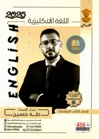 ملزمة إنجليزية للصف الثالث المتوسط 2025 لطه حسين - أسئلة الإمتحانات PDF