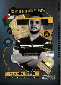 ملزمة رياضيات الجزء الأول للصف الثالث المتوسط 2025 أ. خالد وليد