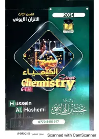 واجبات الفصل الثالث الكيمياء السادس العلمي حسين الهاشمي 2024