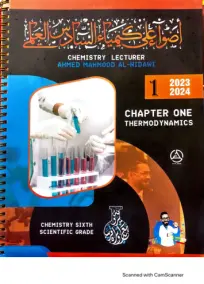 ملزمة الكيمياء السادس العلمي احمد النداوي الفصل الاول 2024