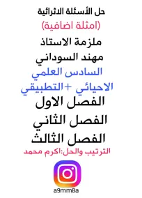 حل واجبات الكيمياء السادس العلمي مهند السوداني 2022