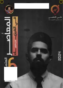 ملزمة الفيزياء السادس العلمي علي الذهبي الجزء الاول 2024
