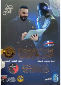 ملزمة الفيزياء السادس العلمي مؤيد سليم الزيدي 2024