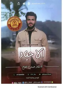 ملزمة الاحياء السادس العلمي حسن فلاح 2024