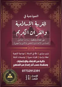 ملزمة الاسلامية السادس الادبي ساجد صالح العكيلي 2023