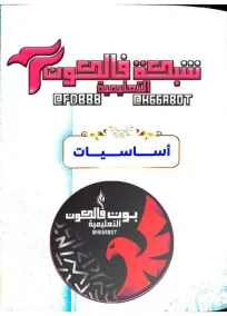 ملزمة كاملة قواعد العربي السادس الادبي حمزة الجابري 2023