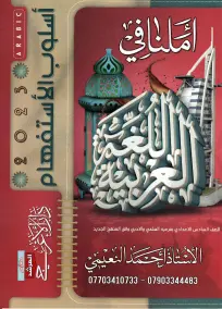 ملزمة قواعد العربي السادس الادبي احمد النعيمي 2023
