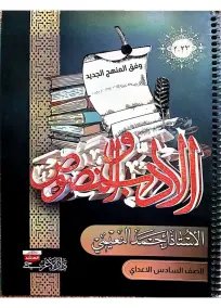 ملزمة الادب النصوص العربي السادس الادبي احمد النعيمي 2023