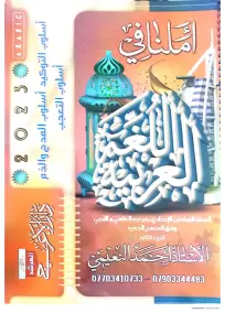 ملزمة العربي السادس الادبي احمد النعيمي الجزء الثالث 2023