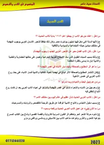ملزمة الادب والنصوص العربي السادس الادبي سيف ناصر 2023
