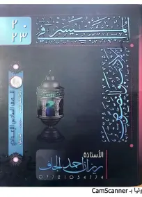 ملزمة العربي السادس الادبي ريزان الجاف الجزء الاول 2023