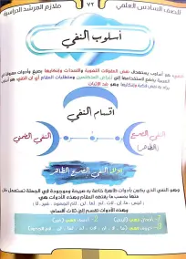ملزمة اسلوب النفي العربي السادس الادبي هشام المعموري 2022