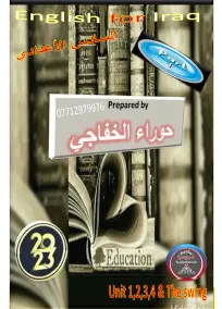 ملزمة الإنكليزي السادس الادبي حوراء الخفاجي الجزء الأول 2023