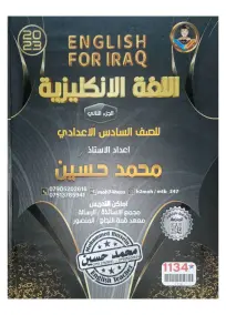 ملزمة الإنكليزي السادس الادبي محمد حسين 2023