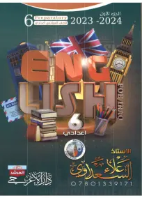 ملزمة الإنكليزي السادس الادبي علاء السعداوي الجزء الاول 2023