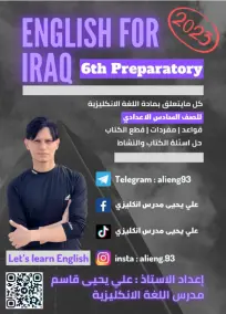 ملزمة الإنكليزي السادس الادبي علي يحيى قاسم 2023
