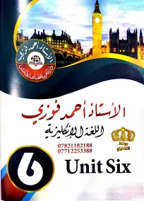 ملزمة الإنكليزي السادس الادبي أحمد فوزي اليونت 6 2022