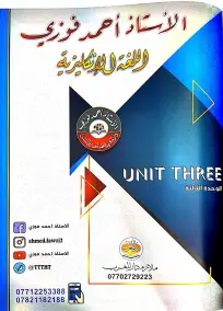 ملزمة الإنكليزي السادس الادبي أحمد فوزي اليونت 3 2022