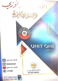 ملزمة الإنكليزي السادس الادبي أحمد فوزي اليونت 1 2022