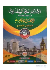 ملزمة قواعد اللغة الإنكليزي السادس الادبي علاء السعداوي الجزء 1 2021