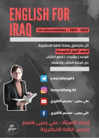ملزمة الإنكليزي الأول المتوسط علي يحيى قاسم 2022