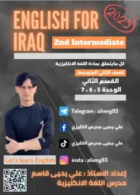 ملزمة الإنكليزي الثاني المتوسط علي يحيى قاسم الجزء الثاني 2023