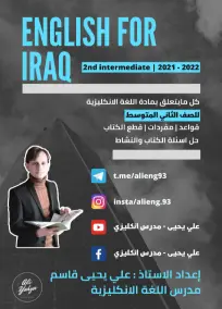 ملزمة الإنكليزي الثاني المتوسط علي يحيى قاسم 2022