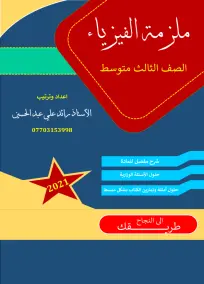 ملزمة الاسلامية الثالث المتوسط علي عبد الحسين 2022