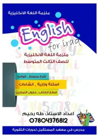 ملزمة الإنكليزي الثالث المتوسط 2022