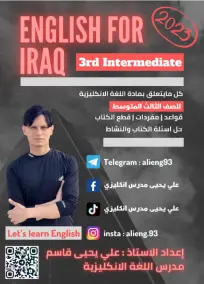 ملزمة الإنكليزي الثالث المتوسط علي يحيى قاسم الجزء الاول 2023