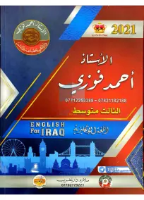 ملزمة الإنكليزي الثالث المتوسط 2021
