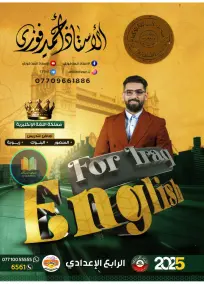ملزمة إنكليزي للصف الرابع الإعدادي 2025 للأدبي والعلمي بصيغة PDF