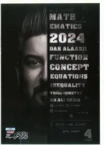 ملزمة رياضيات 2024 للد fourth العلمي من إعداد الأستاذ علي صادق