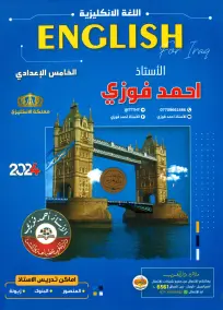 ملزمة الإنجليزي للصف الخامس الإعدادي 2024 - أ. أحمد فوزي