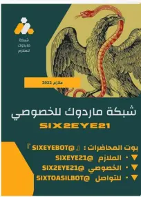 ملزمة الأدب العربي السادس العلمي سجاد اللامي 2021