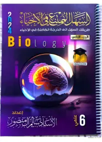 ملزمة الأحياء للتكوين الجنيني للسادس العلمي 2024 - سالم ال منصور