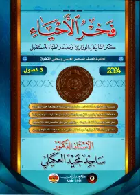 ملزمة التكوين الجنيني للسادس الإعدادي العلمي 2024 - أسئلة امتحانات