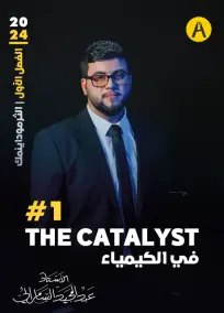 ملزمة كيمياء 2024 للسادس العلمي: أسئلة امتحانات وشرح شامل PDF