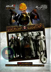 ملزمة الفيزياء السادسة العلمية 2025: أسئلة امتحانية من إعداد مؤيد سليم الزيدي