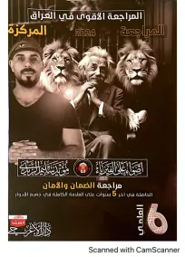 ملزمة مراجعة شاملة فيزياء للصف السادس العلمي 2024 من تأليف مؤيد الزيدي