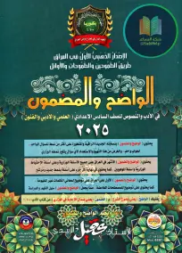 ملزمة الأدب للصف السادس الإعدادي 2025: أسئلة امتحانات عربية PDF