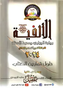 ملزمة حلول تمارين القواعد للصف السادس الإعدادي 2024 من الأستاذ عقيل الزبيدي