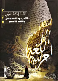 ملزمة الأدب للأستاذ أحمد النعيمي 2025 للسادس الإعدادي علمي وأدبي