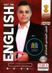 ملزمة الإنجليزية للسادس الإعدادي 2025: أسئلة امتحانات من إعداد محمد حسين