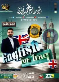 ملزمة اللغة الإنجليزية للاستاذ أحمد فوزي للصف السادس الإعدادي 2025 PDF