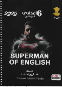 ملزمة إنكليزي هارون أحمد للصف السادس الإعدادي 2025 - الجزء الأول