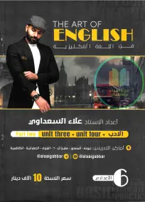 ملزمة اللغة الإنجليزية للسادس الإعدادي 2025 إعداد الأستاذ علاء السعداوي